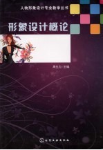 形象设计概论