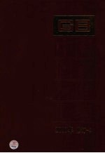 中国国家标准汇编 2007年修订 4