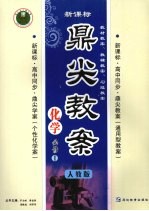 鼎尖教案 化学 (必修一) 人教版