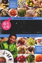 生鲜超市家常拌菜