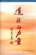 道德的力量