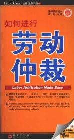 如何进行劳动仲裁