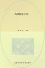 高级临床医学