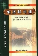 输送机司机