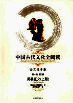 周易正义 上