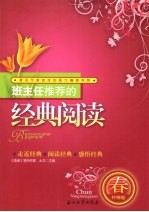 班主任推荐的经典阅读 春· 柠檬卷