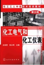 化工电气和化工仪表