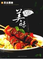 美味关系