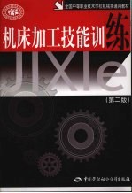 机床加工技能训练