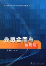 外贸合同与信用证