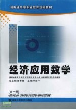 经济应用数学