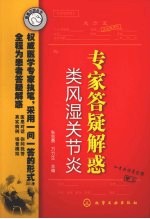 专家答疑解惑 类风湿关节炎