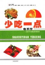 少吃一点也不行 人体必不可少的维生素与微量元素