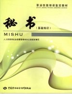 秘书 基础知识