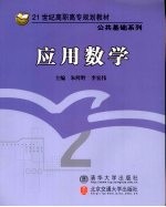 应用数学