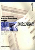 建设工程英语