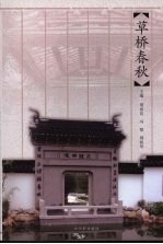 草桥春秋