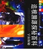 宇宙探秘