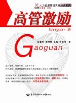 高管激励