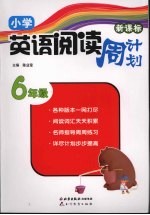 新课标小学英语阅读周计划 六年级