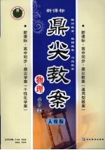 鼎尖教案 人教版 物理 必修2