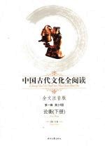 论衡 下