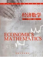 经济数学 下