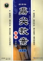 鼎尖教案 物理 (必修一) 人教版