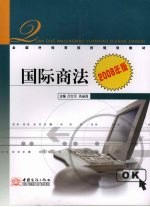 国际商法 2008年版