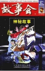 神秘故事