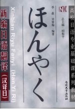 新编日语翻译 汉译