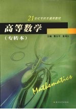 高等数学 专转本