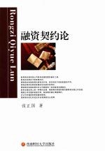 融资契约论