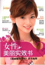 女性美丽实效书