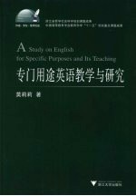 专门用途英语教学与研究