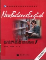 新境界英语综合教程 1 学生用书