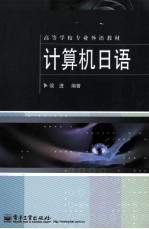 计算机专业日语