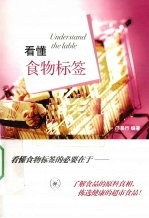 看懂食物标签
