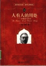 人有人的用处 控制论与社会