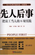 把员工当人