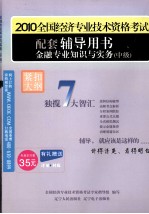 金融专业知识与实务 中级