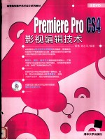 Premiere Pro CS4影视编辑技术