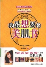 我最想要的美肌书