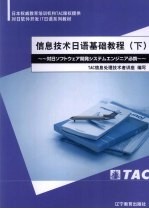 信息技术日语基础教程 下