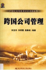 跨国公司管理