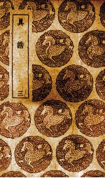 真诰 3