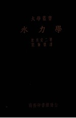 水力学 1册