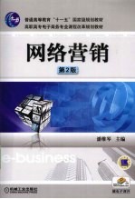 网络营销