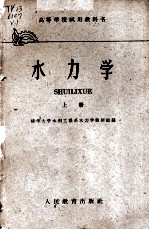 水力学 上