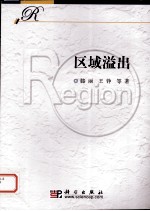 区域溢出